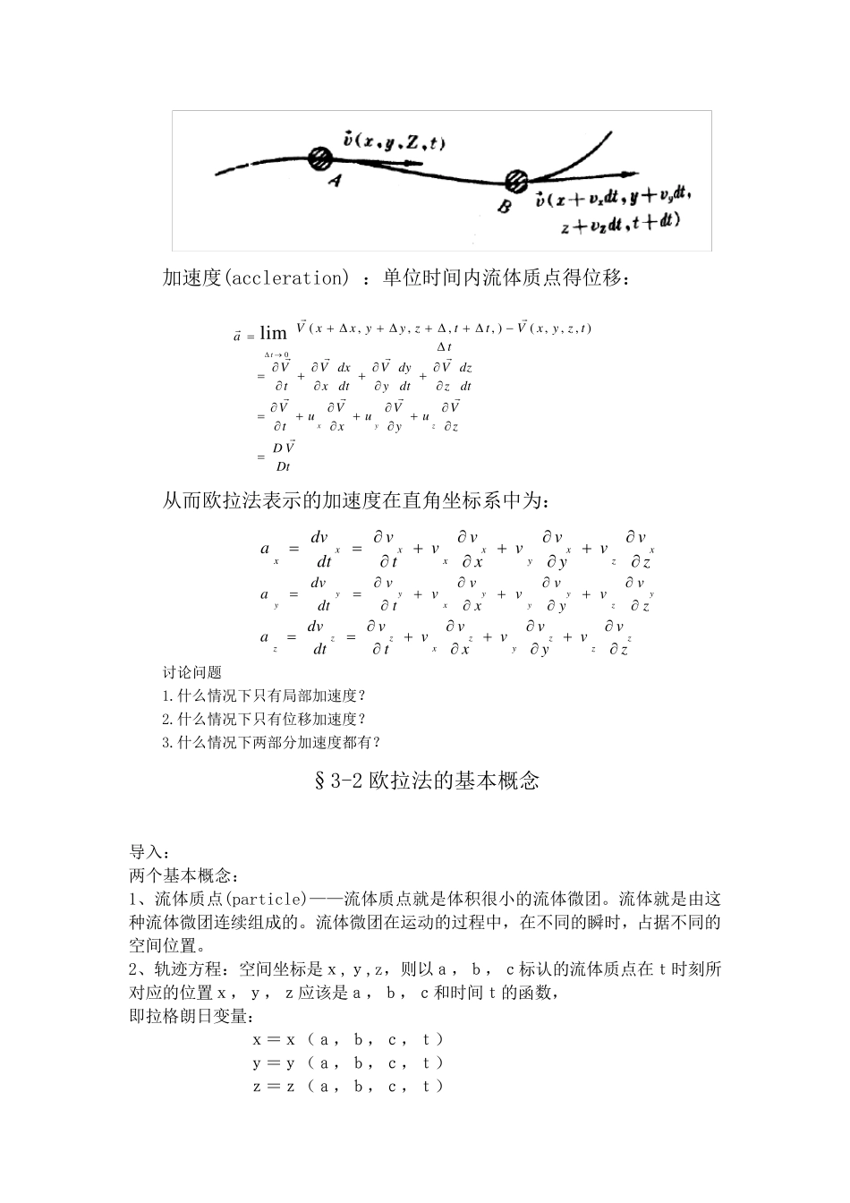 第三章流体力学流体运动学_第3页