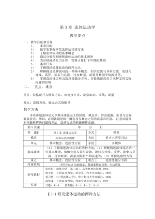 第三章流体力学流体运动学