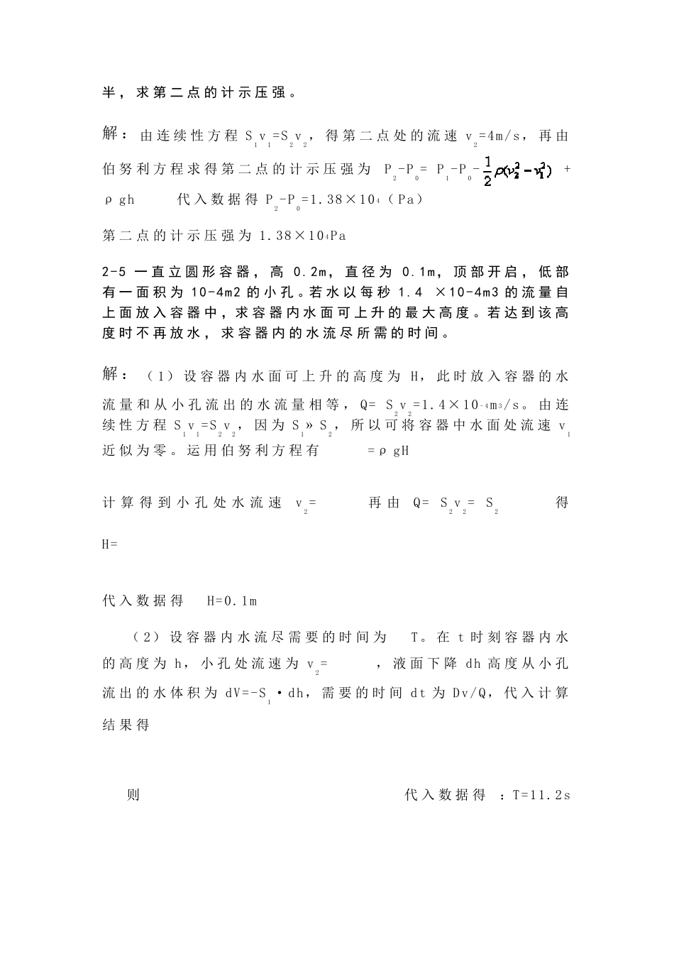 第三章流体的运动习题解答_第2页