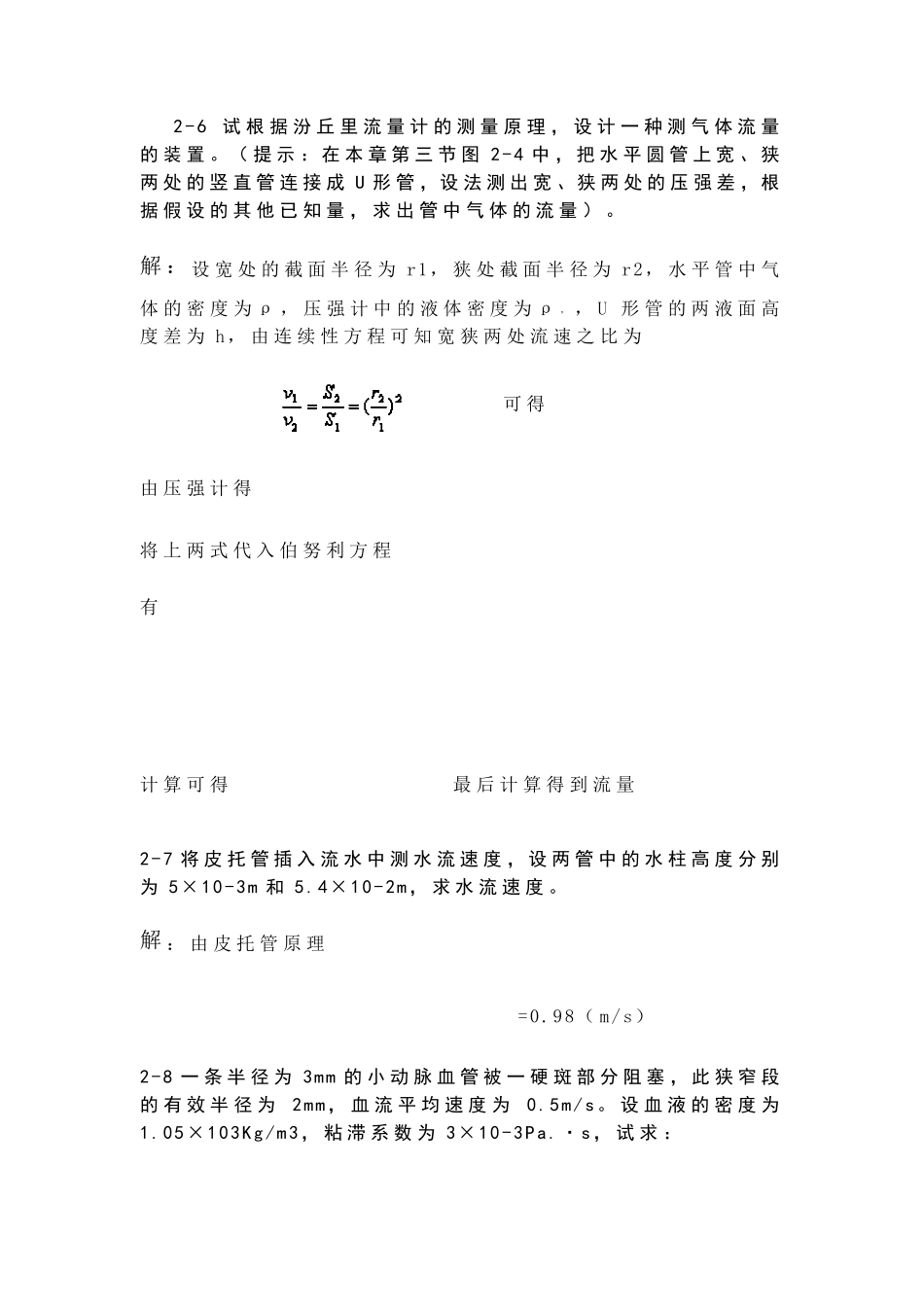 第三章流体的运动习题解答_第3页