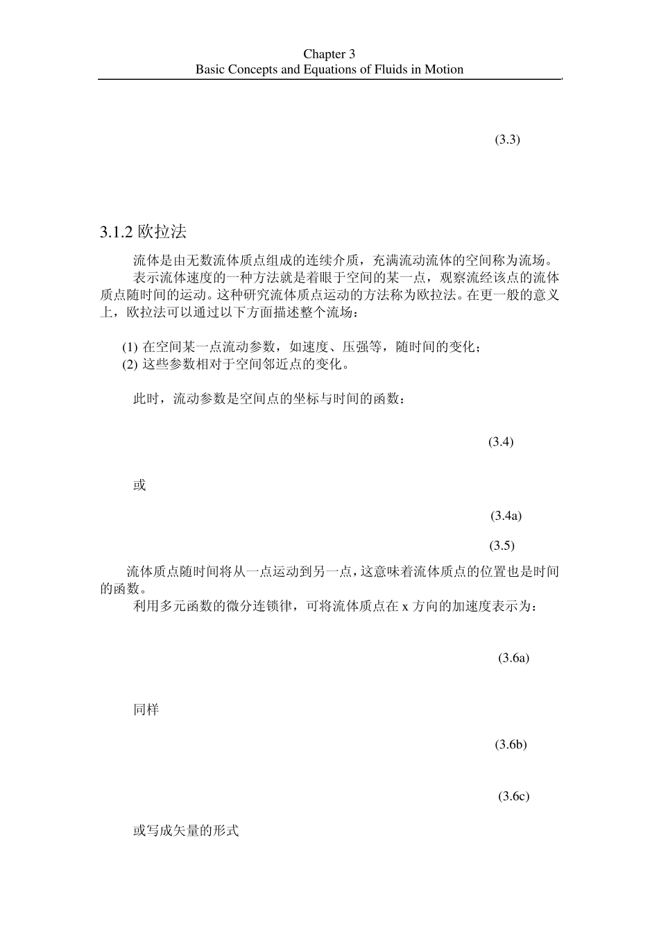 第三章流体流动的基本概念与基本方程_第2页