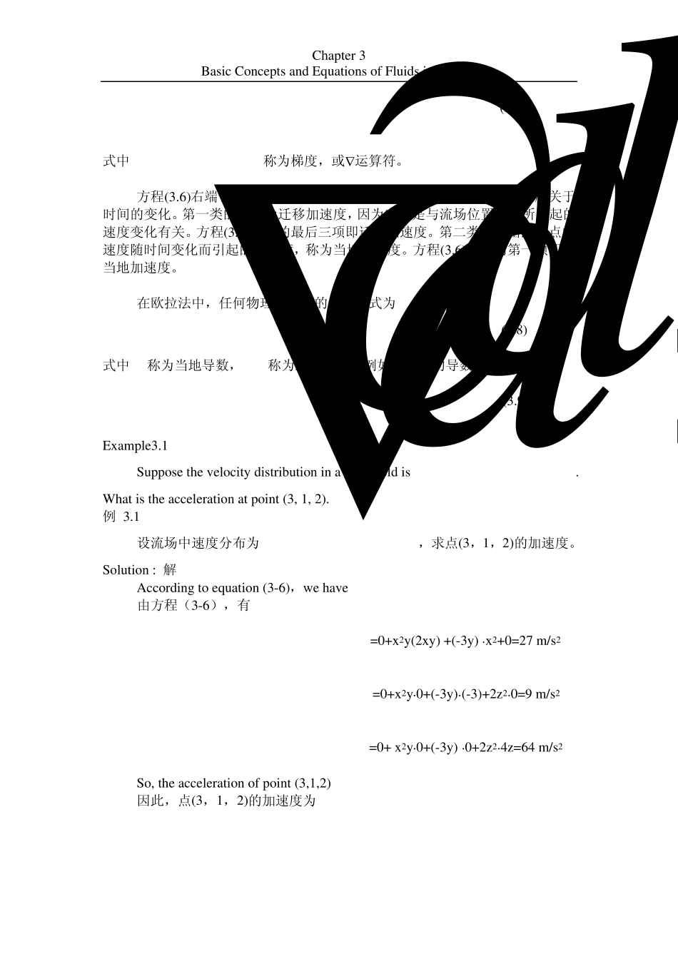 第三章流体流动的基本概念与基本方程_第3页