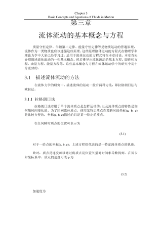 第三章流体流动的基本概念与基本方程