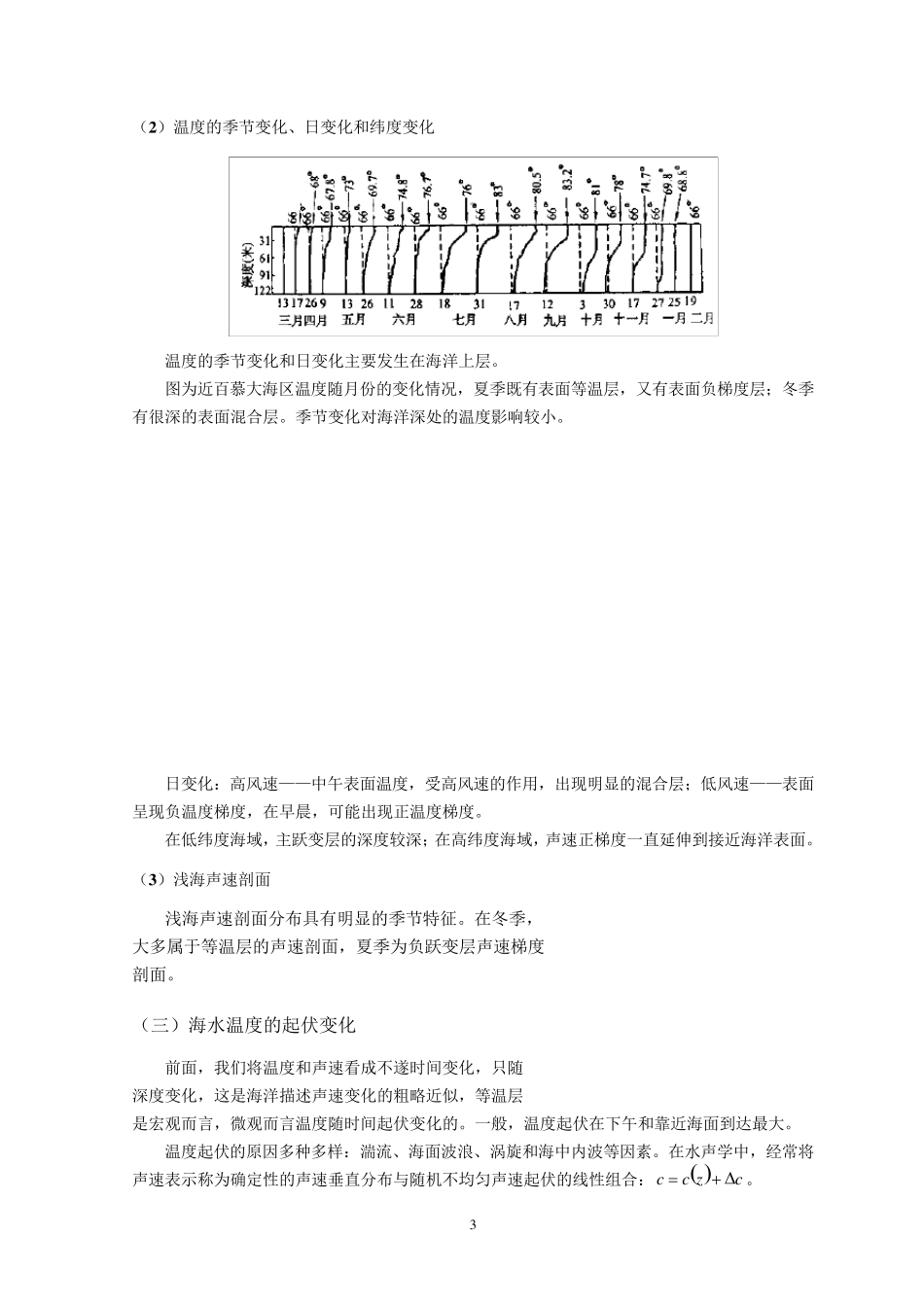 第三章海洋的声学特性_第3页
