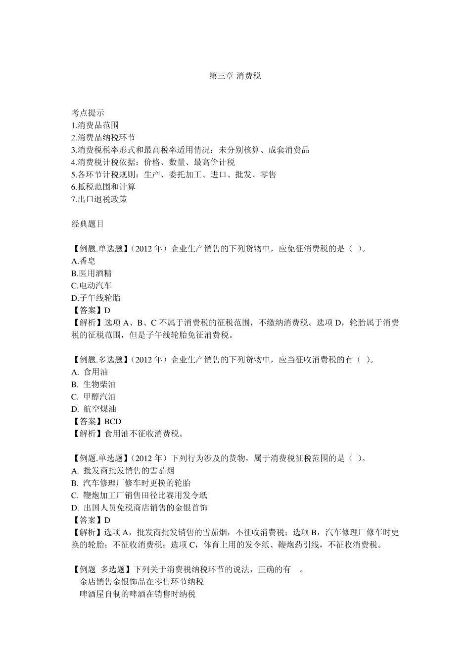 第三章消费税_第1页