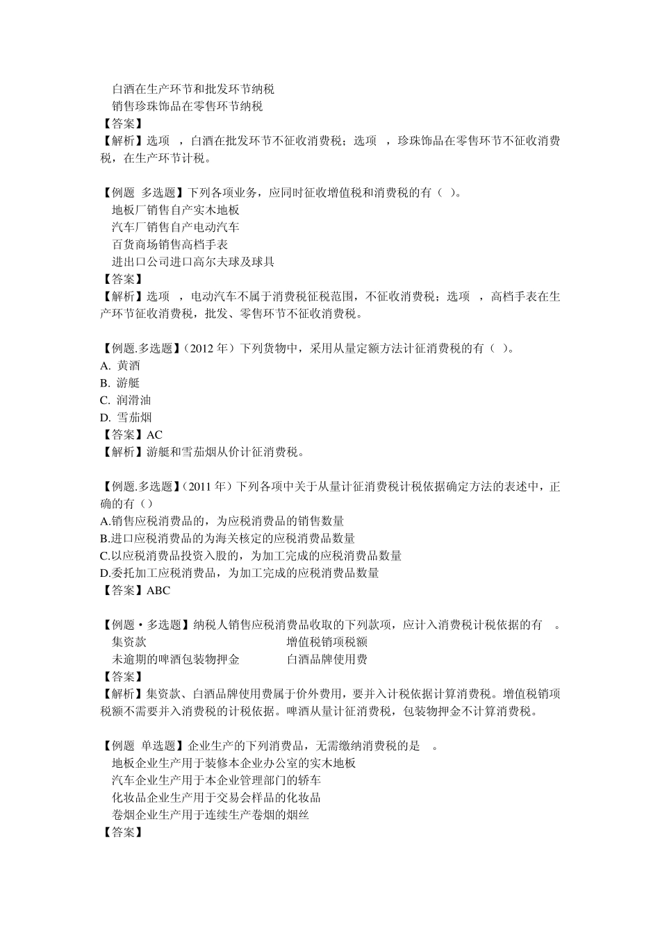 第三章消费税_第2页