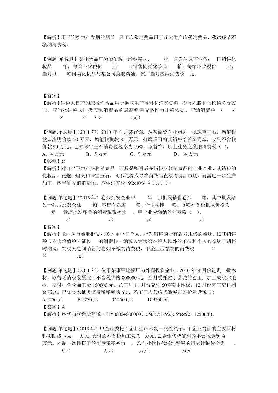 第三章消费税_第3页