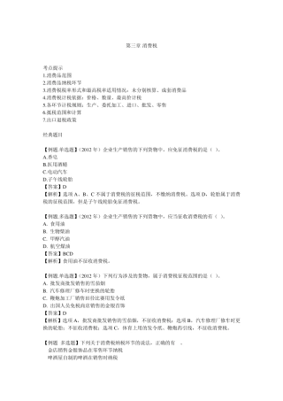 第三章消费税