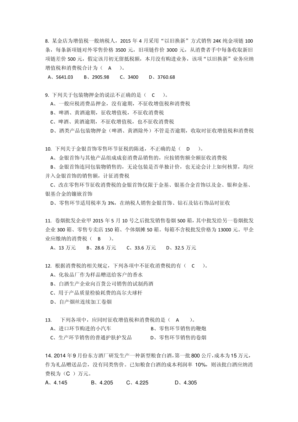 第三章消费税习题_第2页