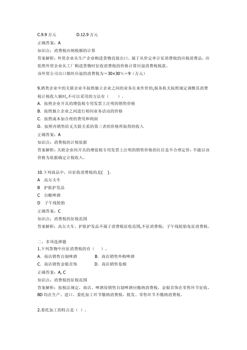 第三章消费税练习题_第3页