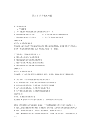 第三章消费税练习题