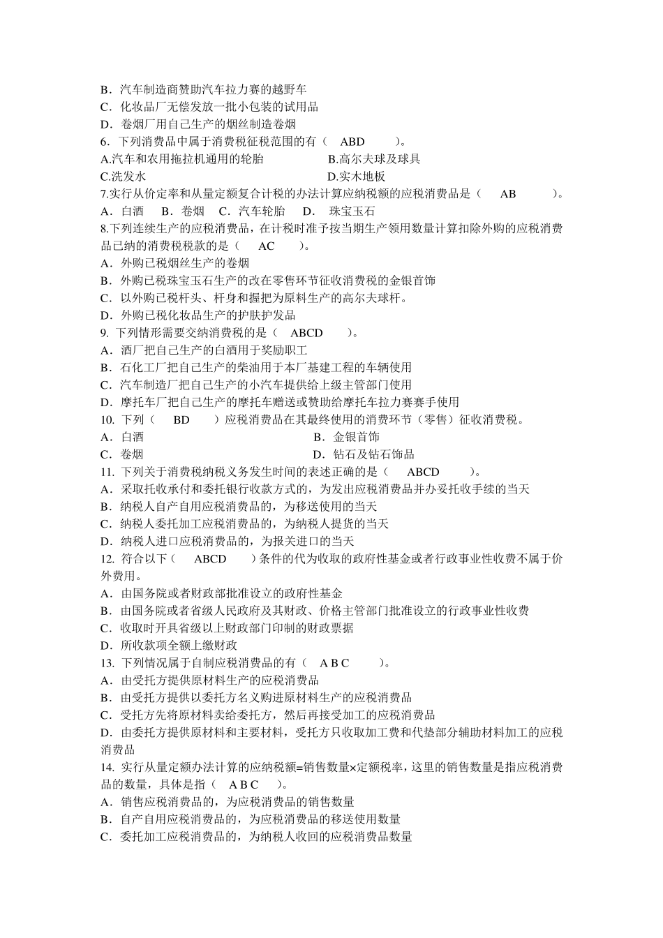 第三章消费税练习题及答案_第3页