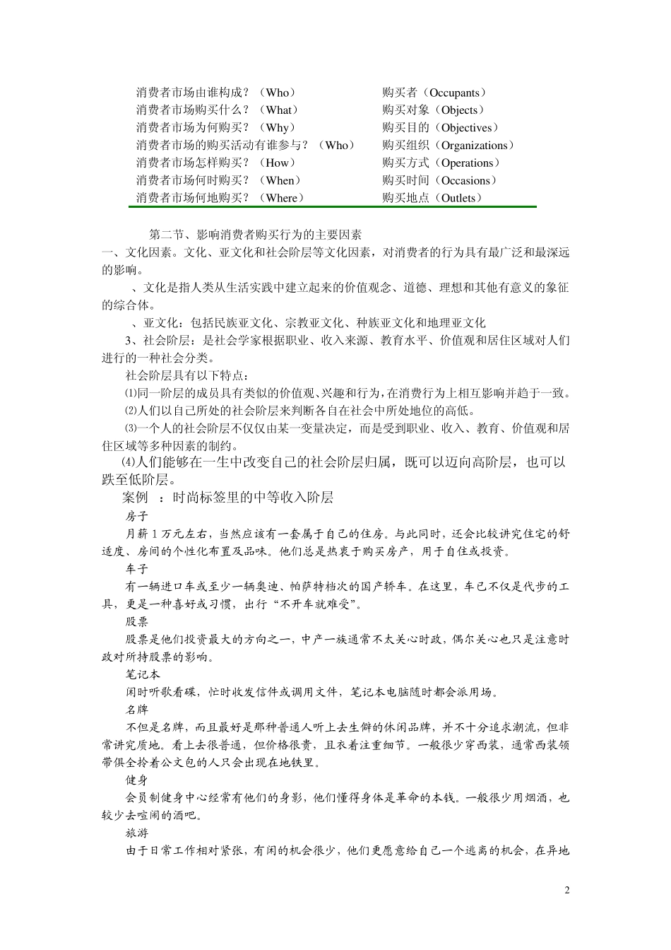 第三章消费者市场_第2页