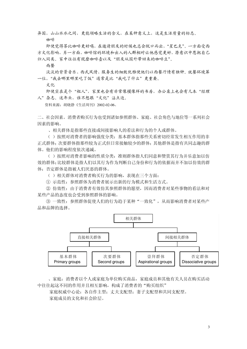 第三章消费者市场_第3页