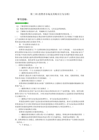 第三章消费者市场
