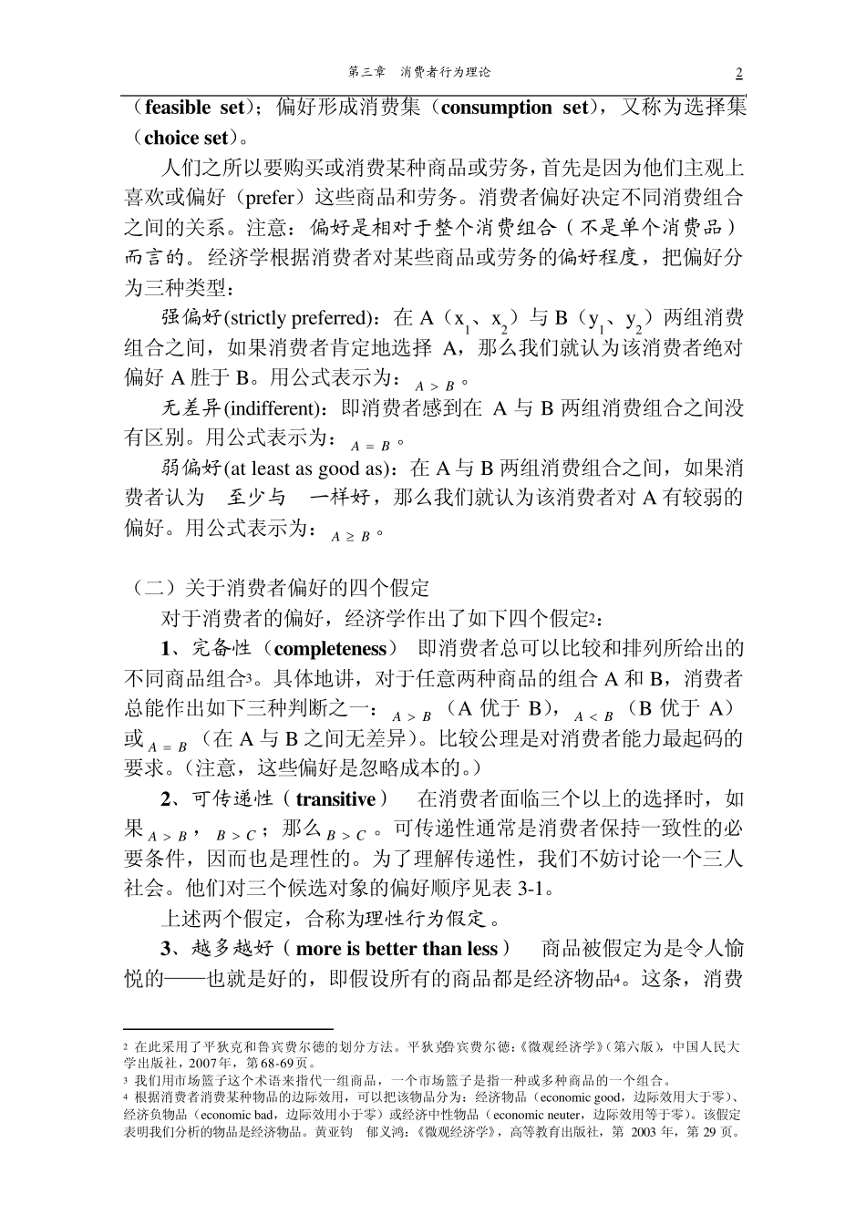 第三章消费者行为理论_第2页