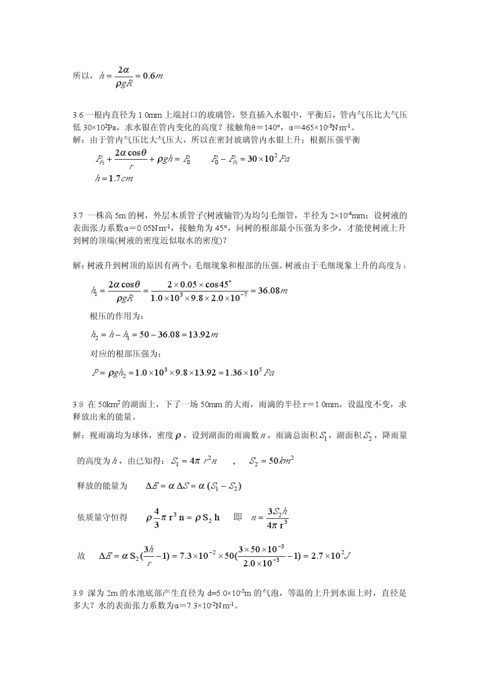 第三章液体的表面现象_第2页