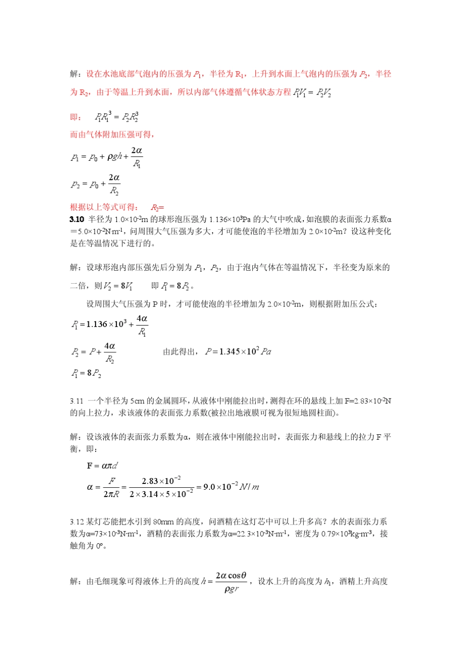 第三章液体的表面现象_第3页