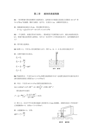 第三章液体的表面现象