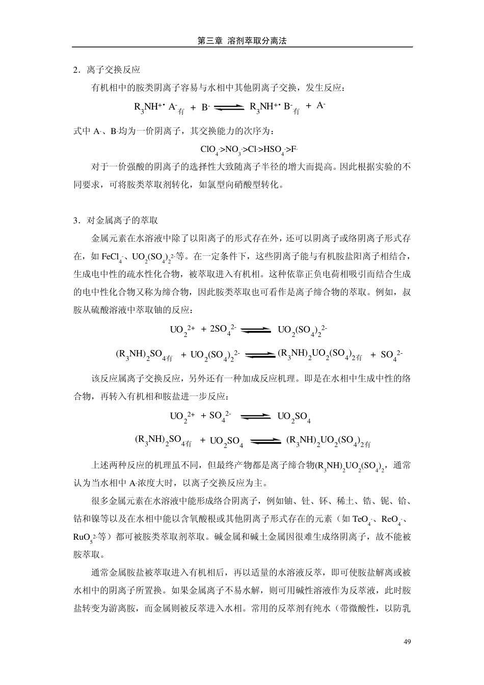 第三章溶剂萃取分离法_第2页