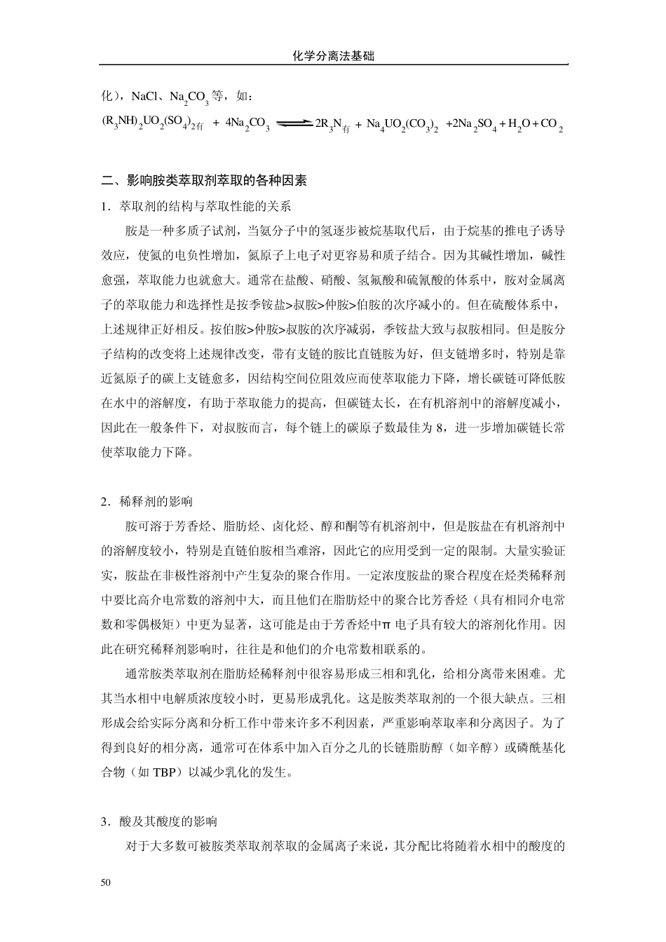 第三章溶剂萃取分离法_第3页