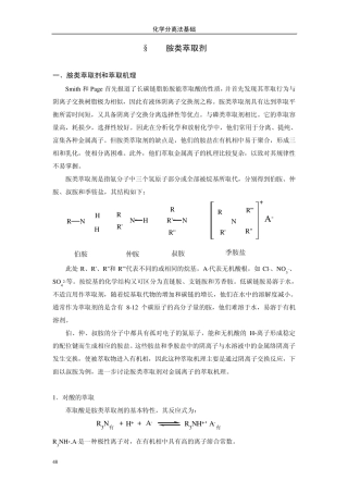 第三章溶剂萃取分离法