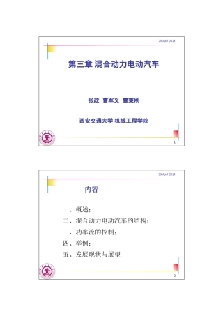 第三章混合动力电动汽车