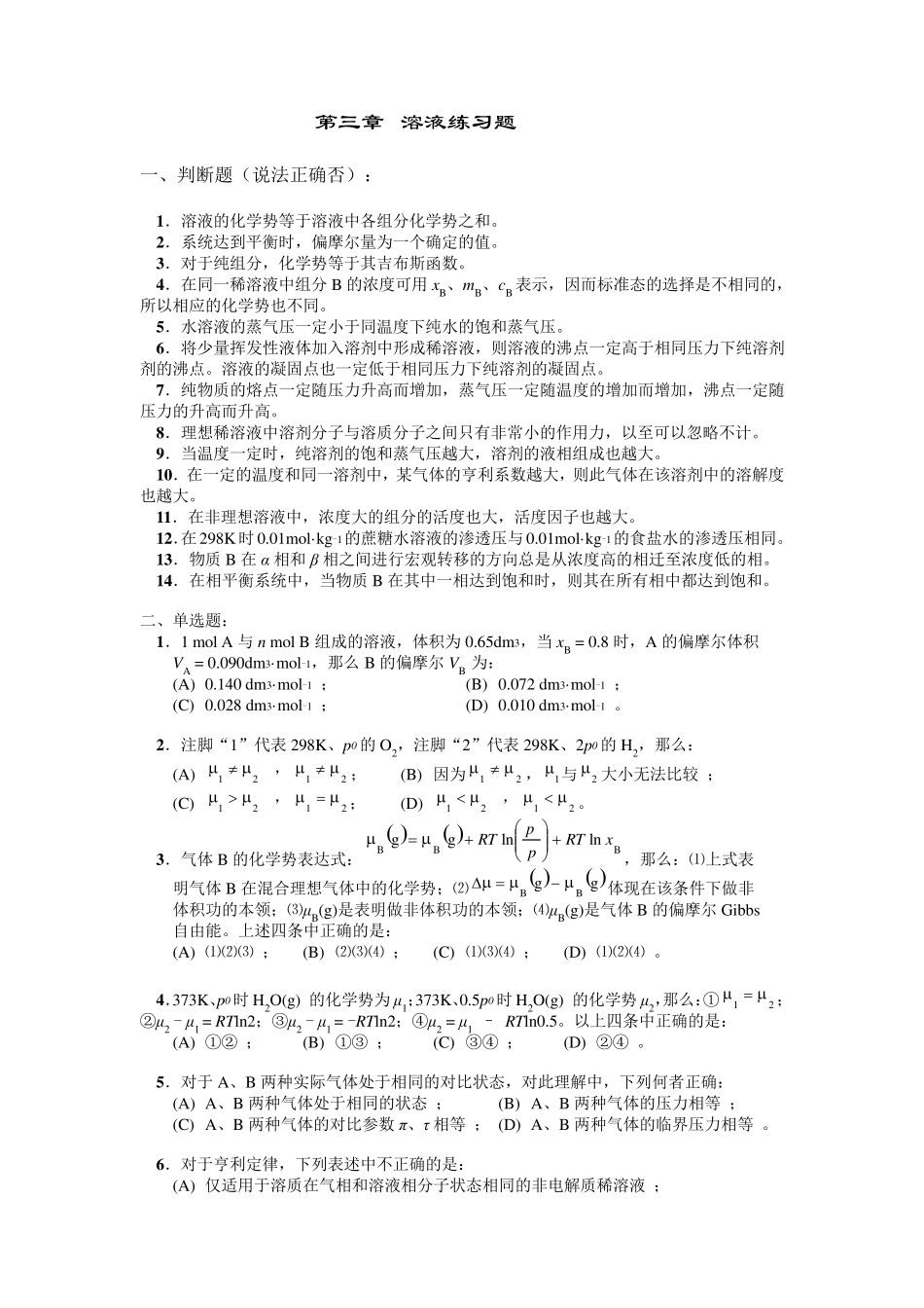 第三章溶液练习题及答案_第1页