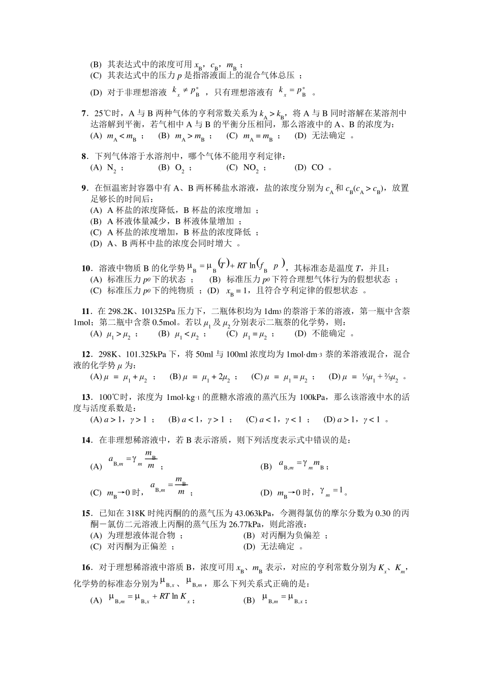 第三章溶液练习题及答案_第2页