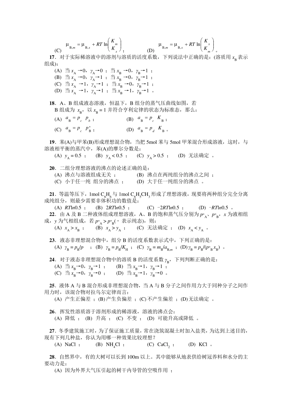第三章溶液练习题及答案_第3页