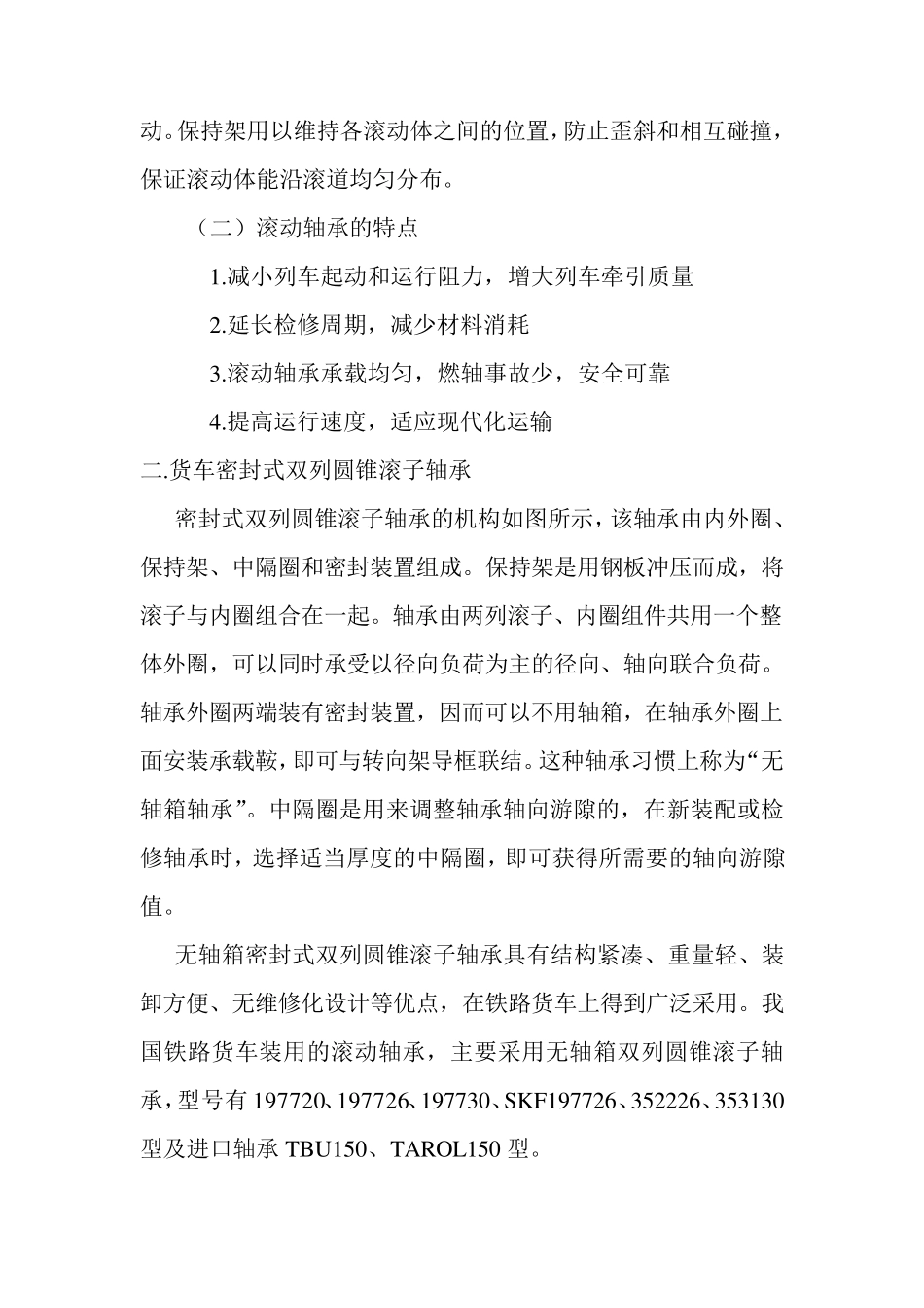 第三章滚动轴承及轴箱装置_第2页