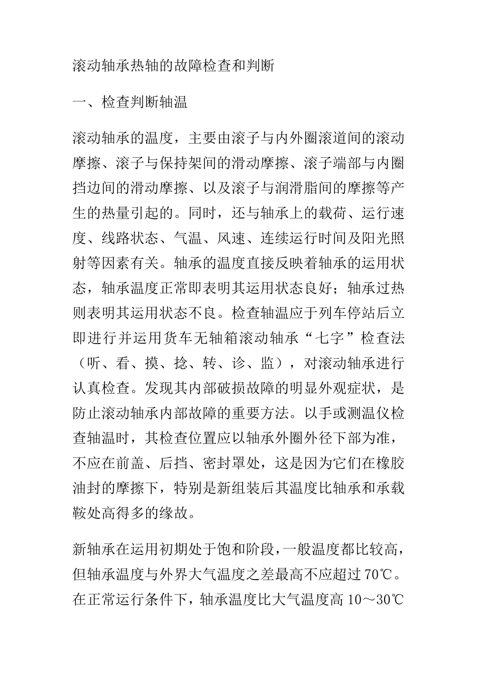 第三章滚动轴承及轴箱装置_第3页