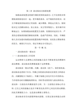 第三章滚动轴承及轴箱装置