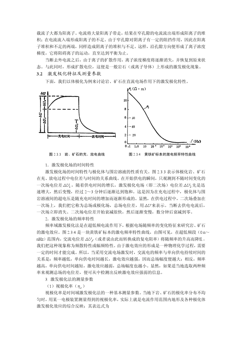 第三章激发极化法_第3页