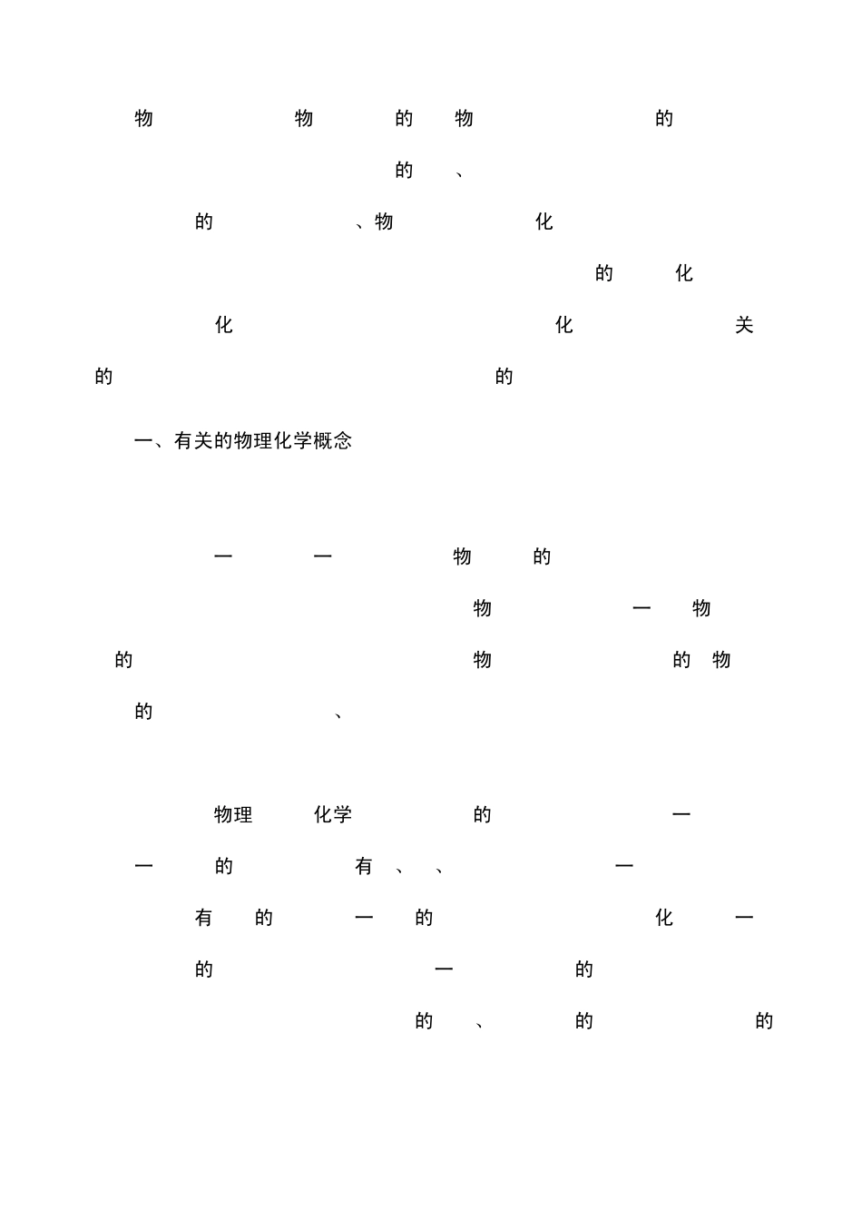 第三章烃类流体相态_第2页