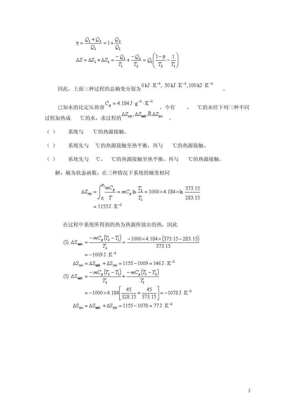 第三章热力学第二定律_第2页