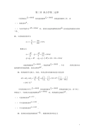 第三章热力学第二定律