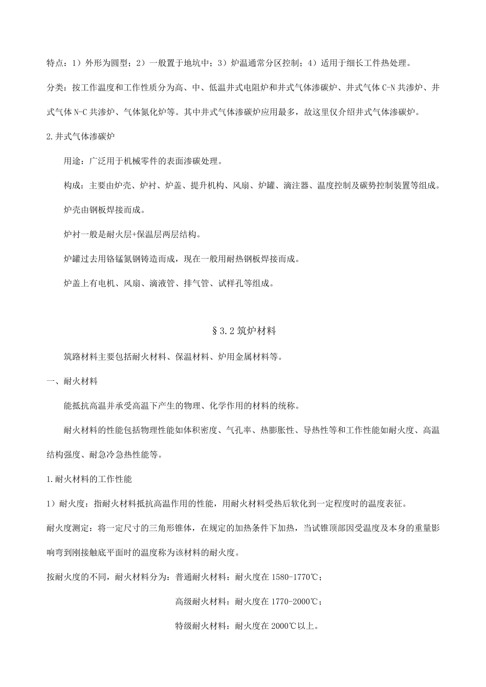 第三章热处理电阻炉设计_第2页