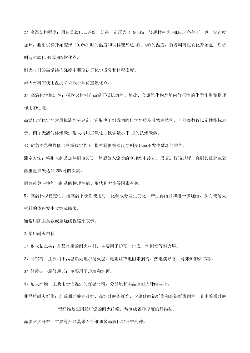 第三章热处理电阻炉设计_第3页