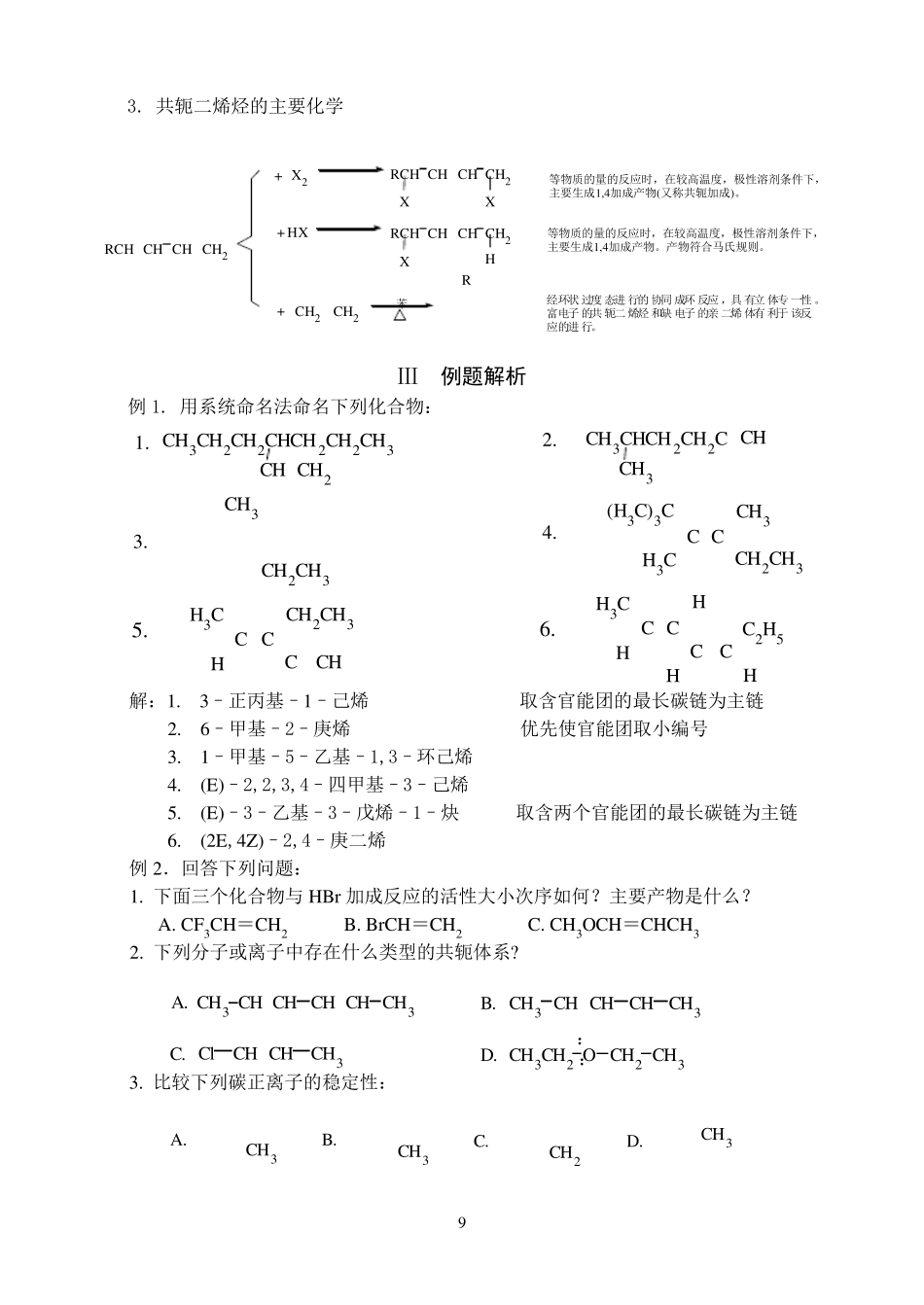 第三章烯烃炔烃二烯烃_第3页