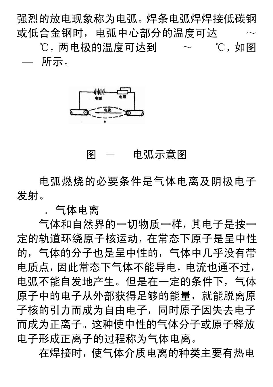 第三章焊条电弧焊与电弧切割_第2页