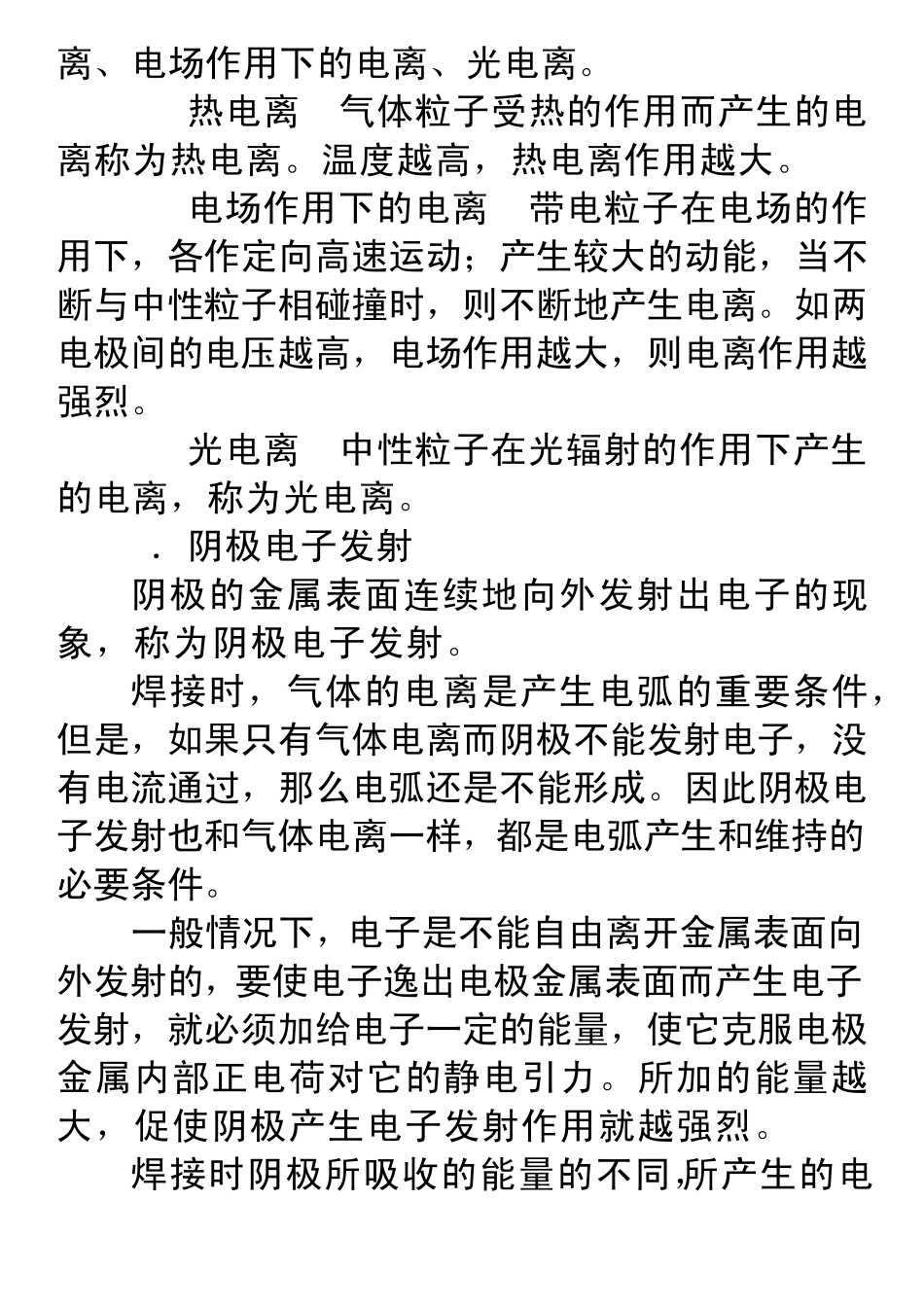 第三章焊条电弧焊与电弧切割_第3页