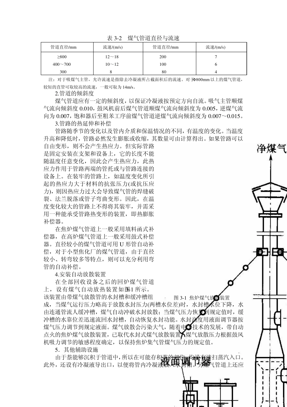 第三章煤气的输送和煤焦油雾的清除_第3页
