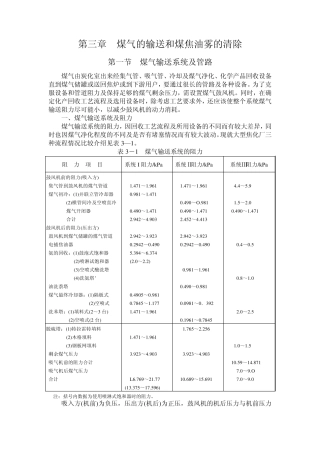 第三章煤气的输送和煤焦油雾的清除