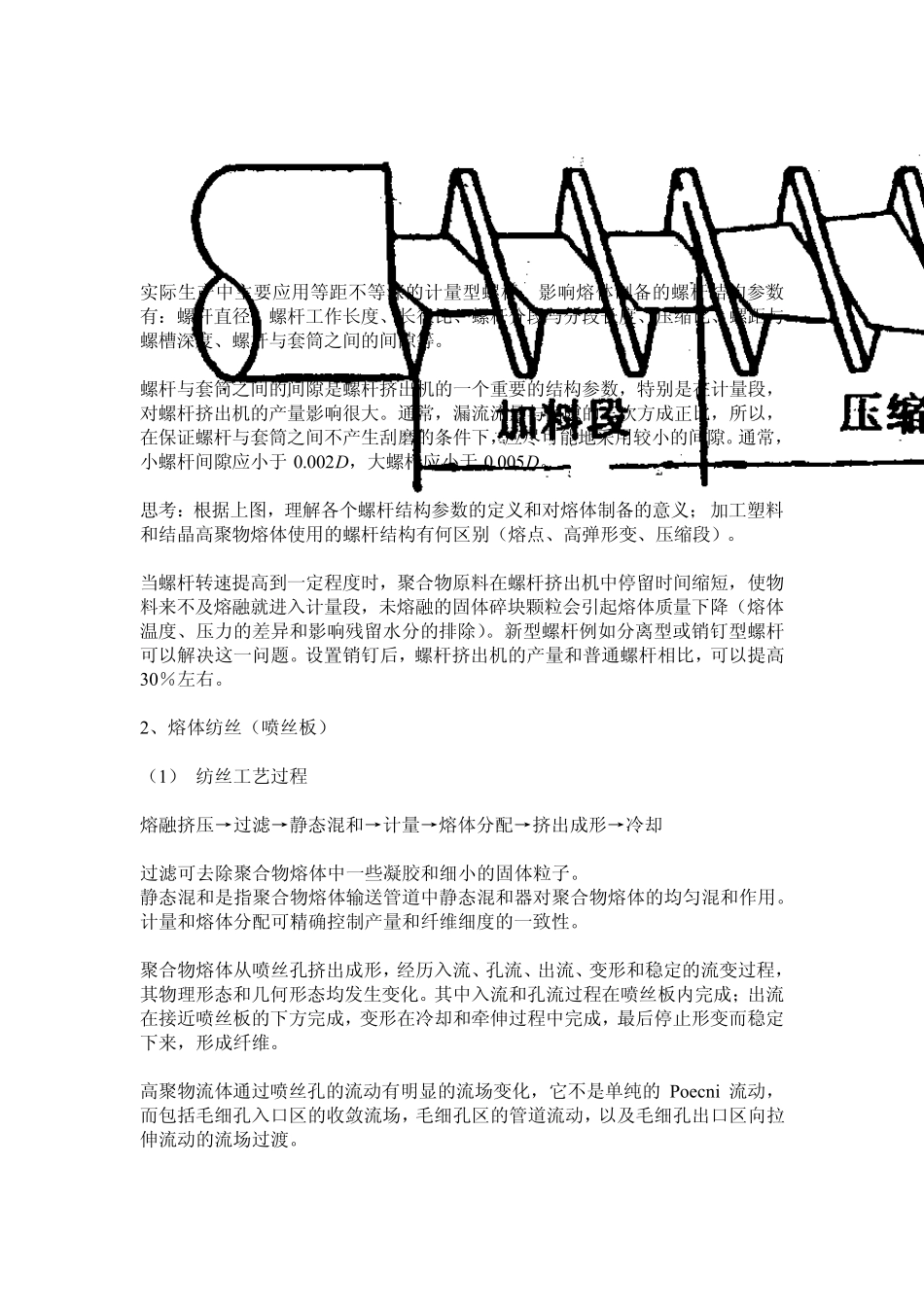 第三章熔体纺丝工艺原理总结_第3页