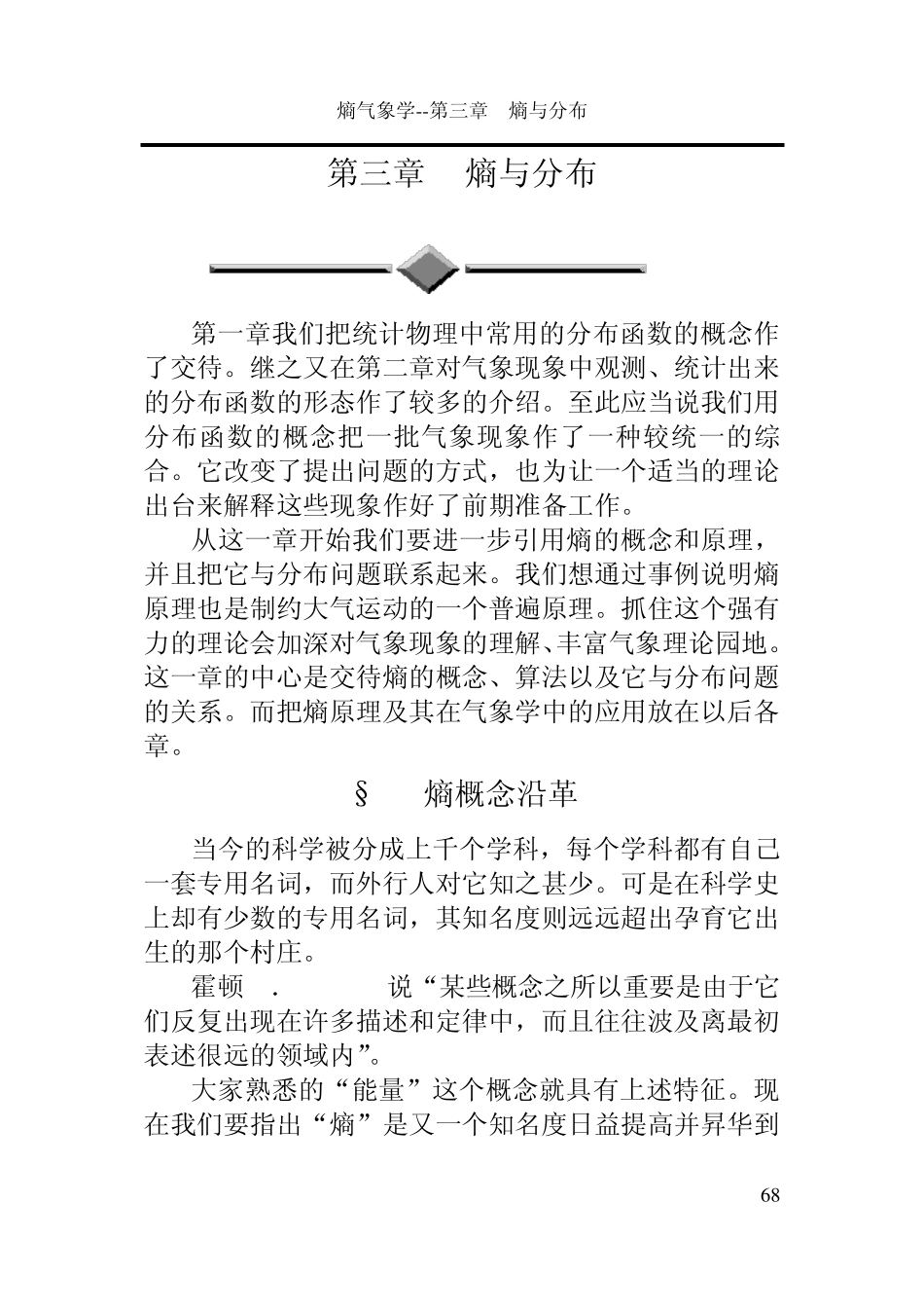 第三章熵与分布_第1页