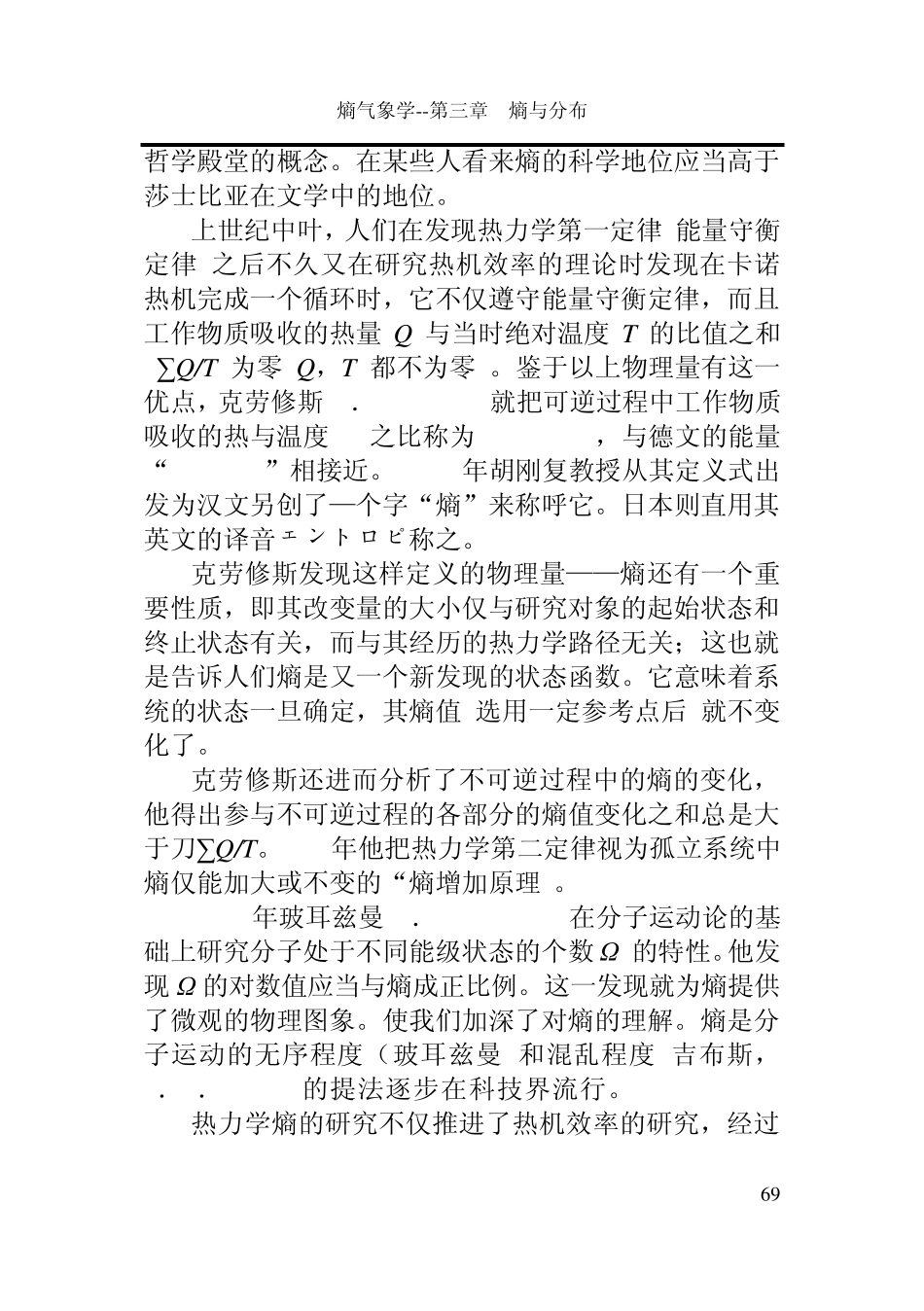 第三章熵与分布_第2页