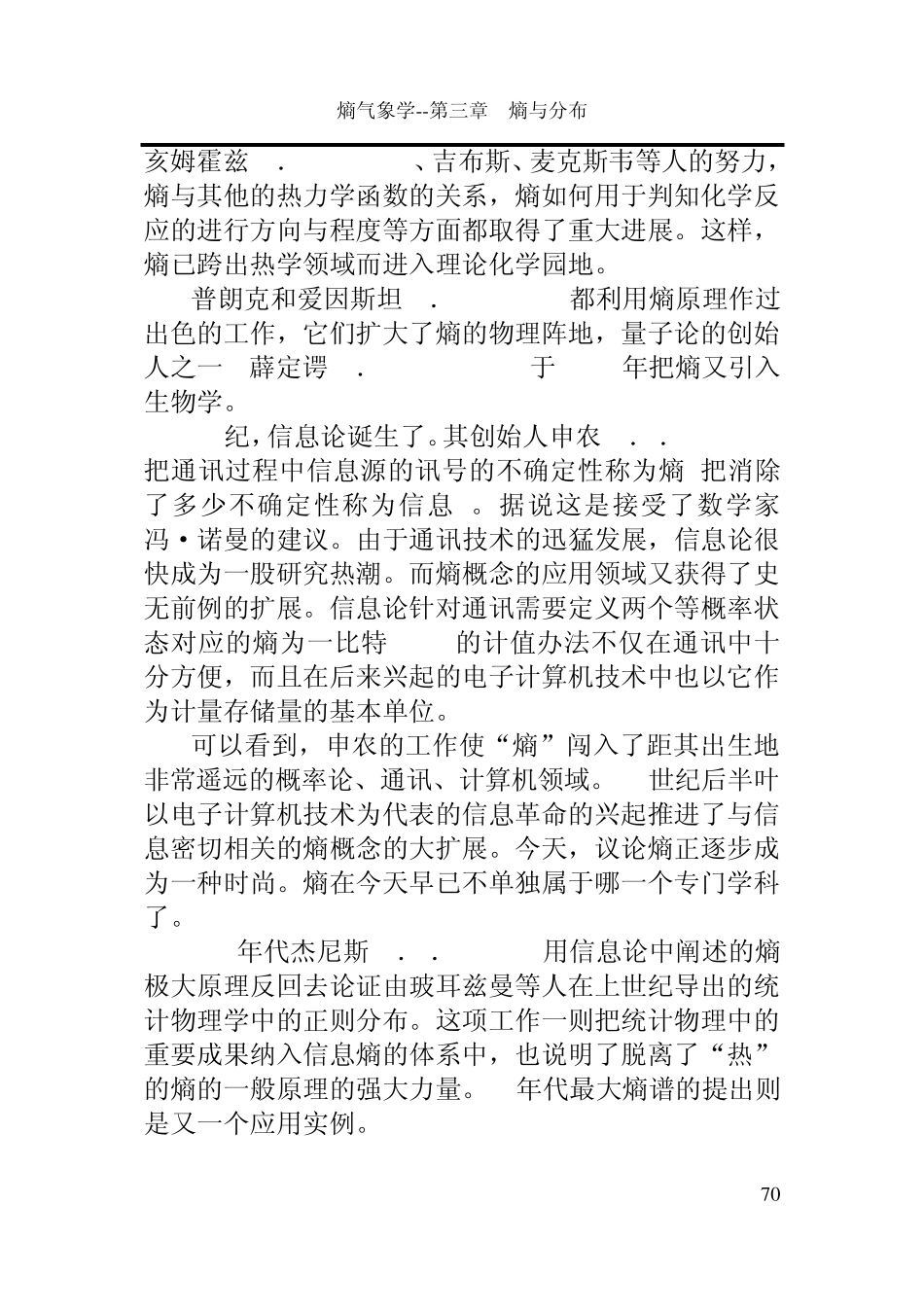 第三章熵与分布_第3页