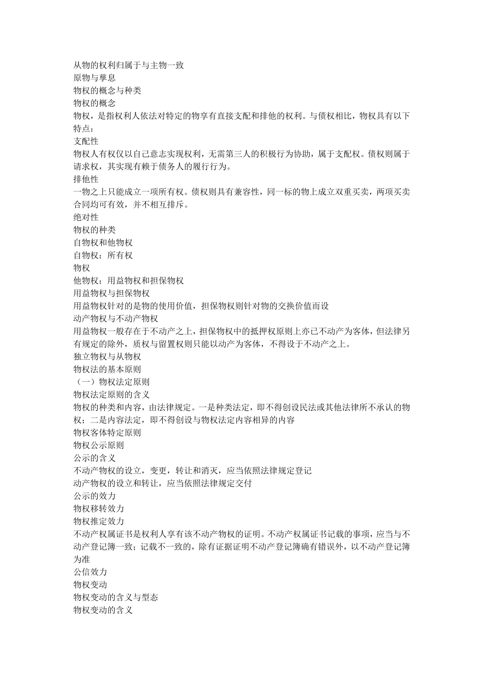 第三章物权法律制度_第2页