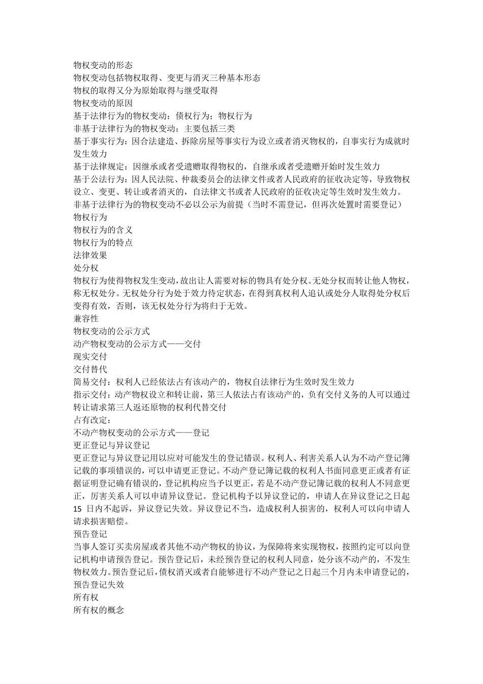 第三章物权法律制度_第3页